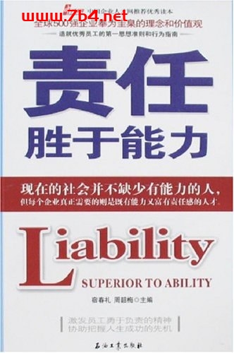 500强企业的理念和价值观:责任胜于能力-作者: 宿春礼周韶梅-PDF电子书 成功励志 第1张-7B4电子书 500强企业的理念和价值观:责任胜于能力-作者: 宿春礼周韶梅-PDF电子书