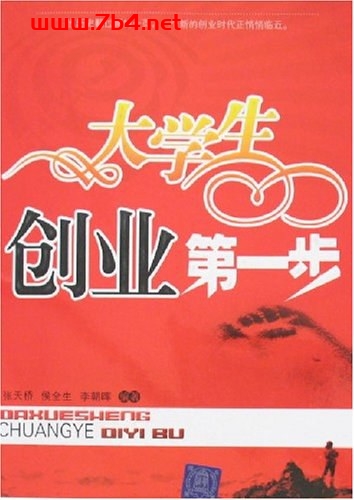 让梦想照进现实:大学生创业第一步-作者: 张天桥-PDF电子书