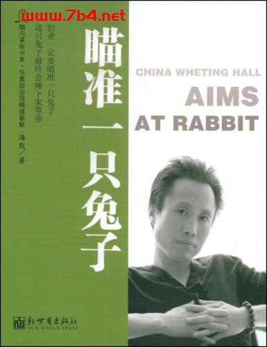 瞄准一只兔子-作者: 海默-PDF电子书 成功励志 第1张-7B4电子书 瞄准一只兔子-作者: 海默-PDF电子书