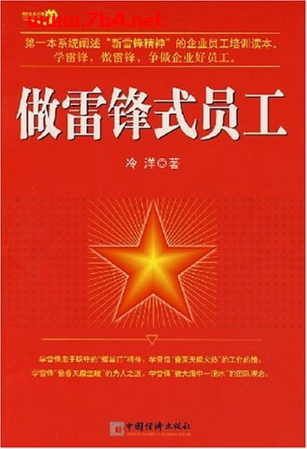 做雷锋式员工-作者: 冷洋-PDF电子书