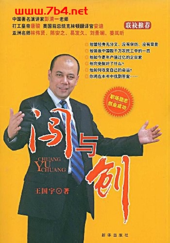 闯与创-作者: 王国宇-PDF电子书