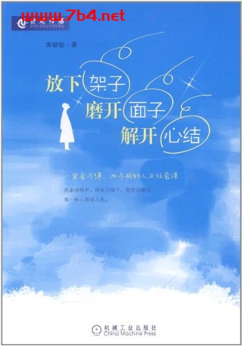 放下架子，磨开面子，解开心结-作者: 席敬怡-PDF电子书