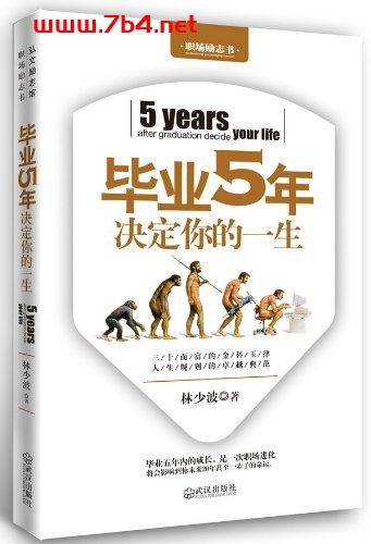 毕业5年决定你的一生-作者: 林少波-PDF电子书