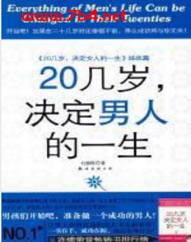 20几岁,决定男人的一生-作者: 杜鹏程著-PDF电子书
