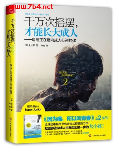 千万次摇摆,才能长大成人-作者: [韩] 金兰都-PDF电子书