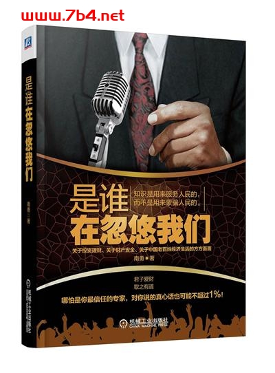 是谁在忽悠我们-作者: 南勇-PDF电子书