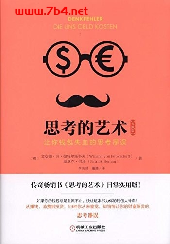 思考的艺术-作者: 文安德·冯·彼特尔斯多夫 / 派翠克·伯瑙-PDF电子书