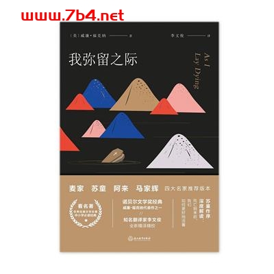 我弥留之际-作者: [美国] 威廉·福克纳-PDF电子书