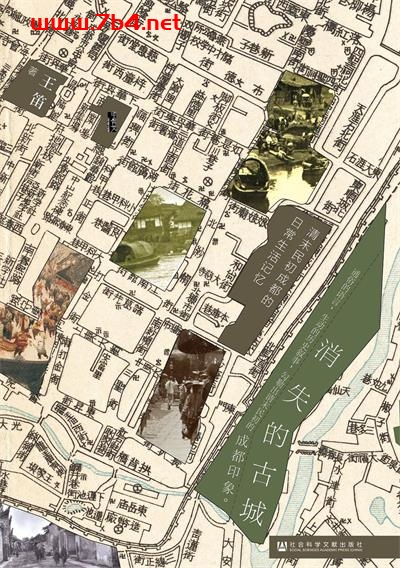 消失的古城:清末民初成都的日常生活记忆-作者: 王笛-PDF电子书 社会人文 第1张-7B4电子书 消失的古城:清末民初成都的日常生活记忆-作者: 王笛-PDF电子书