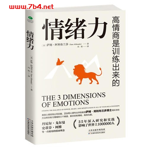 情绪力-作者: (美)萨姆·阿利布兰多著-PDF电子书