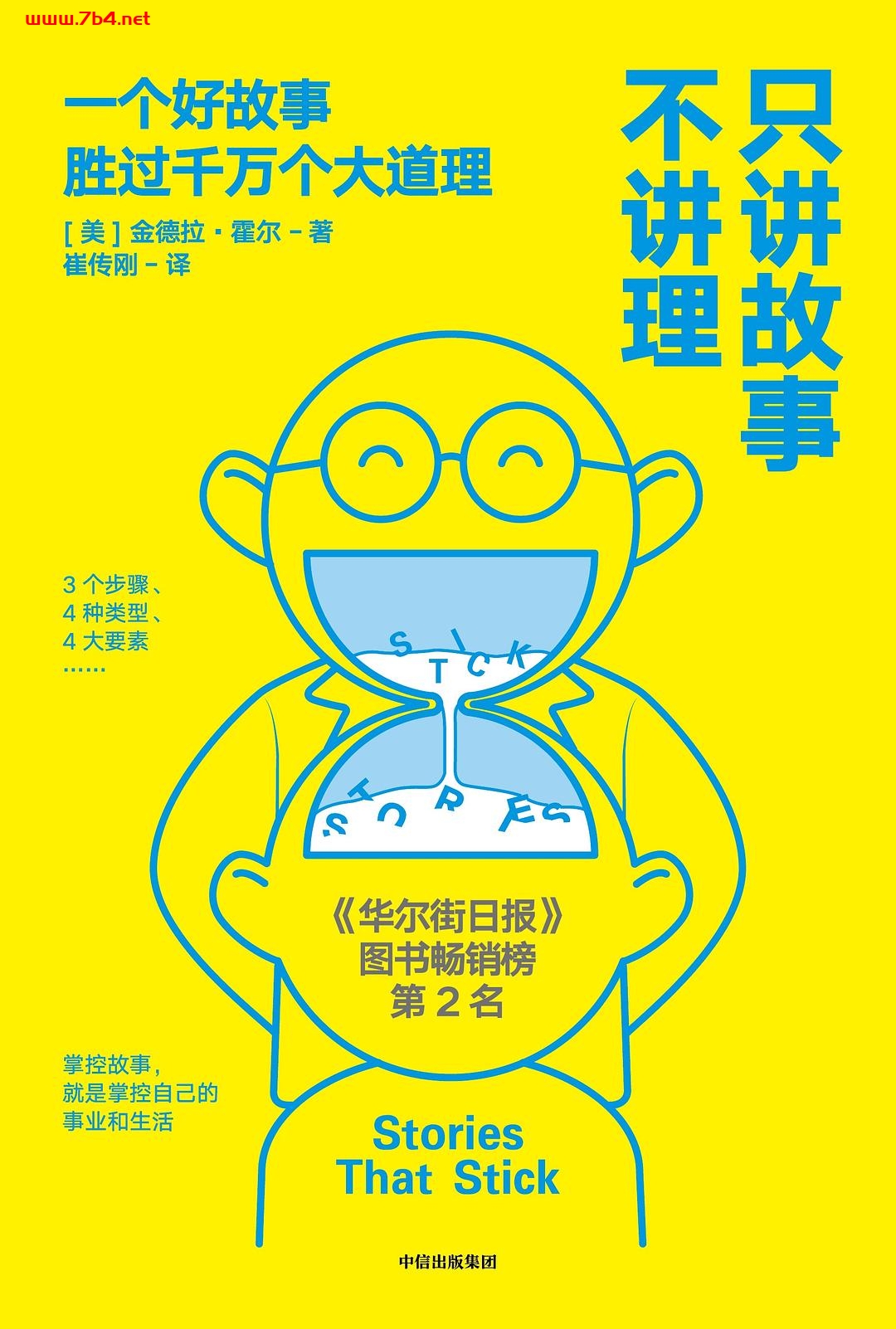 只讲故事不讲理-作者: [美]金德拉·霍尔-PDF电子书