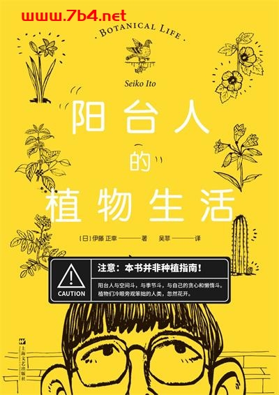 阳台人的植物生活-作者: [日]伊藤正幸-PDF电子书