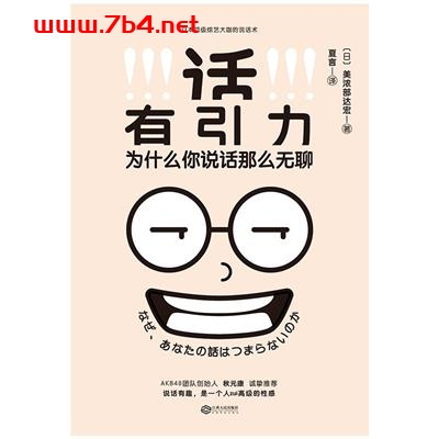话有引力-作者: （日）美浓部达宏-PDF电子书
