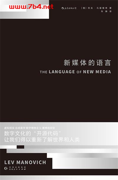 新媒体的语言-作者: [俄] 列夫·马诺维奇 / Lev Manovich-PDF电子书