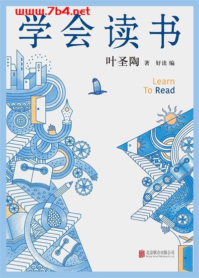 学会读书-作者: 叶圣陶-PDF电子书