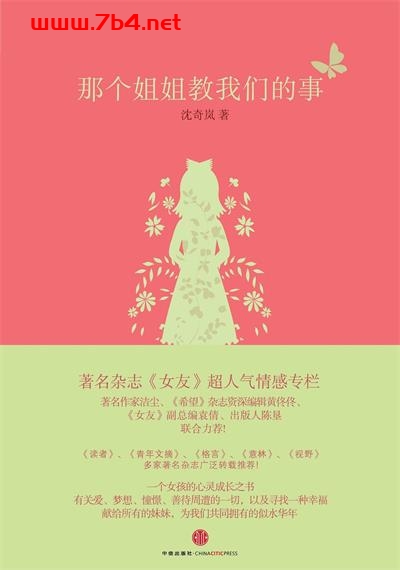 那个姐姐教我们的事-作者: 沈奇岚-PDF电子书