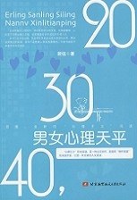 20,30,40,男女心理天平-作者: 裴钰-PDF电子书