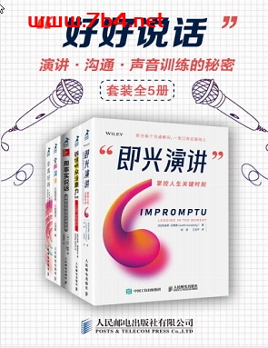 好好说话：演讲、沟通、声音训练的秘密-PDF电子书