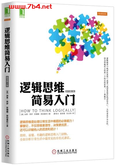 逻辑思维简易入门(原书第2版) -作者: (美)加里•西伊(Gary Seay) / 苏珊娜•努切泰利(Susana Nuccetelli)-PDF电子书