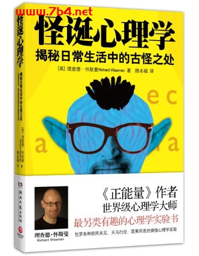 怪诞心理学2-作者: 理查德·怀斯曼 (Richard Wiseman)-PDF电子书