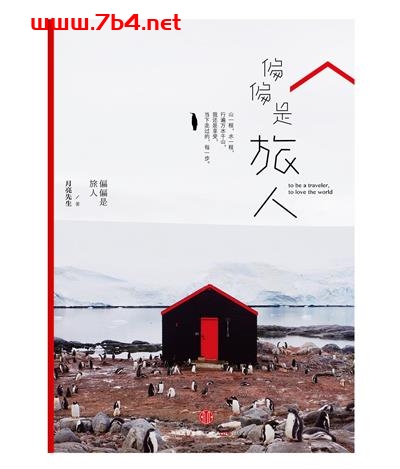 偏偏是旅人-作者: 月亮先生-PDF电子书