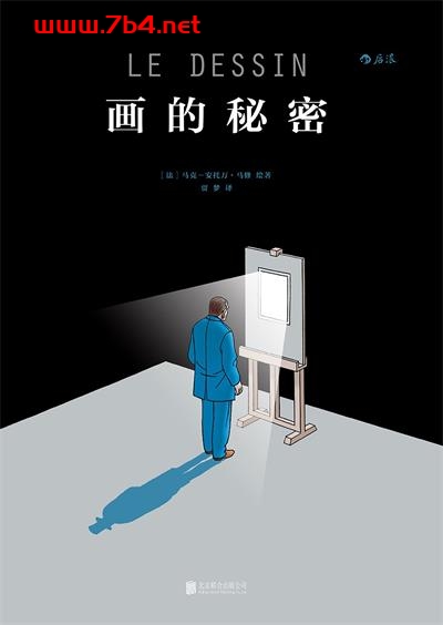 画的秘密-作者: [法] 马克-安托万·马修-PDF电子书