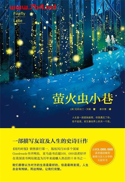 萤火虫小巷-作者: [美]克莉丝汀·汉娜-PDF电子书