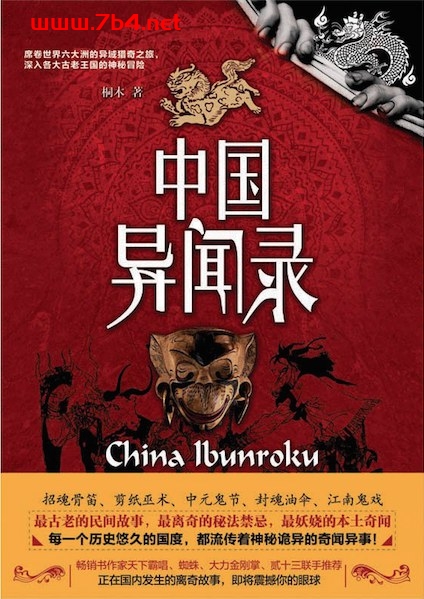 中国异闻录-作者: 桐木-PDF电子书