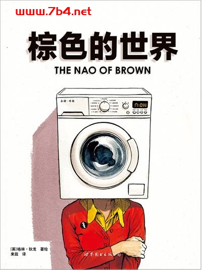 棕色的世界-作者: [英] 格林·狄龙 著绘-PDF电子书