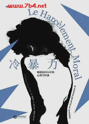 冷暴力-作者: [法] 玛丽-弗朗斯·伊里戈扬-PDF电子书
