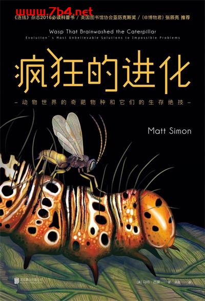 疯狂的进化-作者: 马特·西蒙(Matt Simon)-PDF电子书