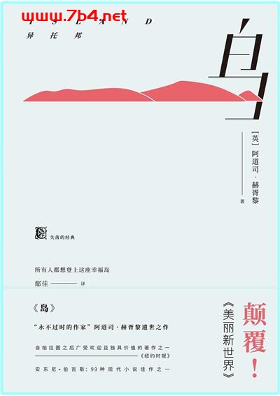 岛—异托邦-作者: [英] 阿道司·赫胥黎-PDF电子书