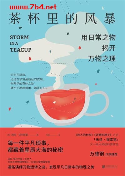 茶杯里的风暴-作者: [英] 海伦·切尔斯基-PDF电子书