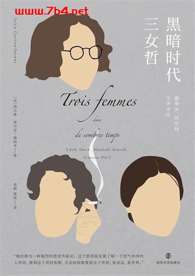 黑暗时代三女哲-作者: [法]西尔维·库尔廷-德纳米-PDF电子书