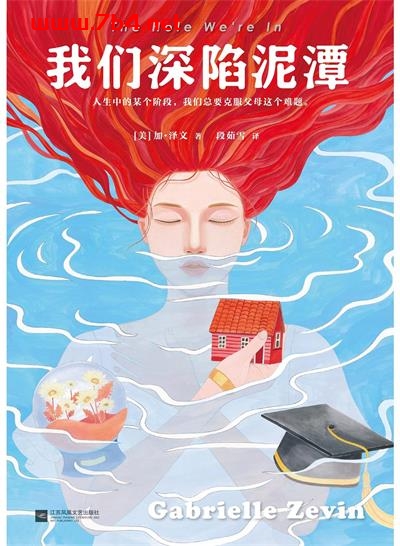 我们深陷泥潭-作者: [美] 加·泽文-PDF电子书