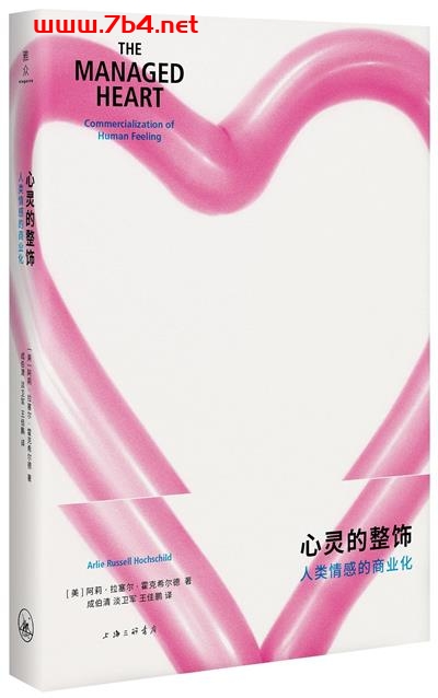 心灵的整饰-作者: (美) 阿莉·拉塞尔·霍克希尔德-PDF电子书