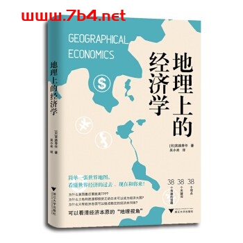 地理上的经济学-作者: [日]宫路秀作-PDF电子书