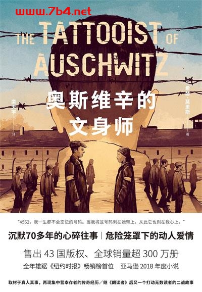 奥斯维辛的文身师-作者: [澳] 希瑟·莫里斯-PDF电子书