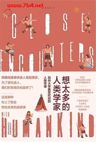 想太多的人类学家-作者: [美] 李相僖 / [韩] 尹信荣-PDF电子书