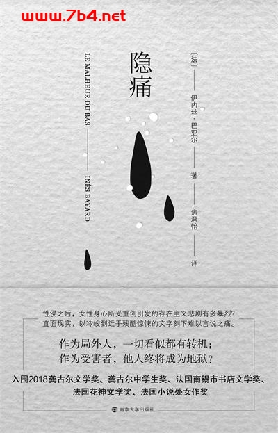 隐痛-作者: [法]伊内丝·巴亚尔-PDF电子书