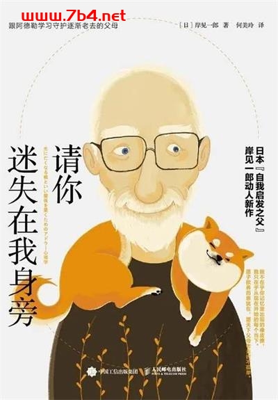 请你迷失在我身旁-作者: [日] 岸见一郎-pdf电子书