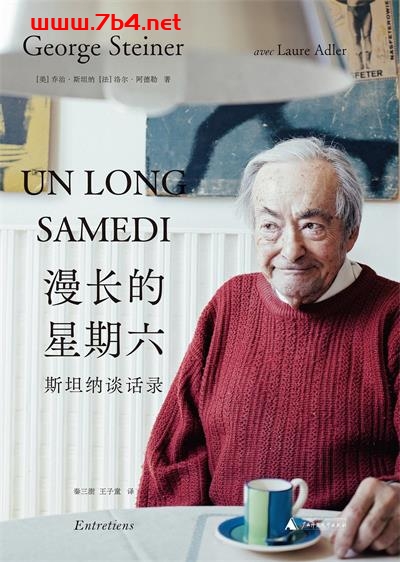 漫长的星期六-作者: [美]乔治•斯坦纳 / [法]洛尔•阿德勒-PDF电子书