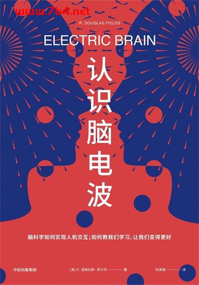 认识脑电波-作者: [美] R.道格拉斯•菲尔茨-PDF电子书