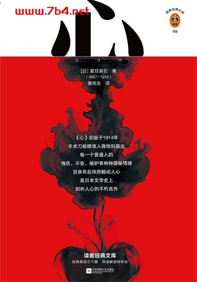 心-作者: [日] 夏目漱石-PDF电子书