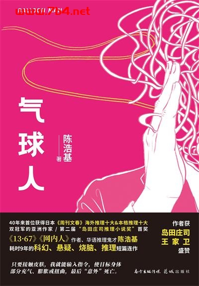 气球人-作者: 陈浩基-PDF电子书