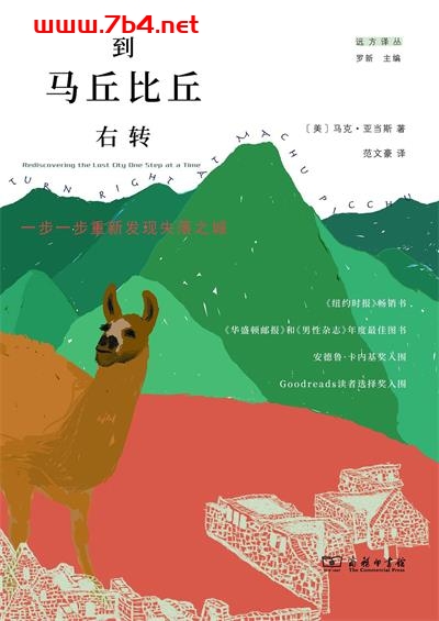 到马丘比丘右转-作者: [美]马克·亚当斯-PDF电子书