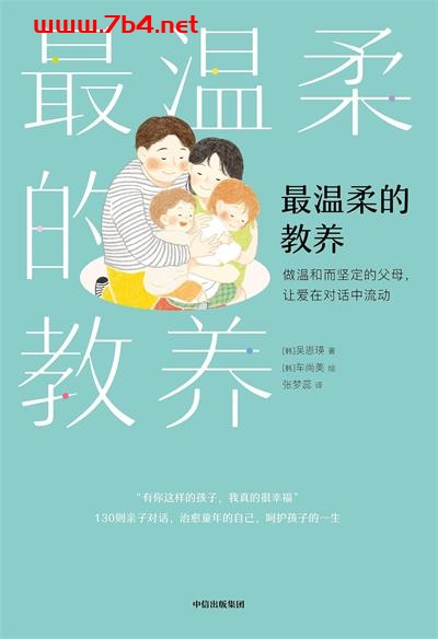 最温柔的教养-作者: [韩] 吴恩瑛 / 吴恩英-PDF电子书