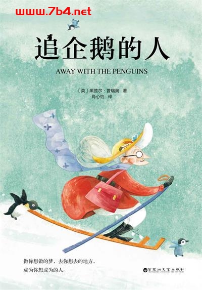 追企鹅的人-作者: [英] 黑兹尔·普瑞奥-PDF电子书