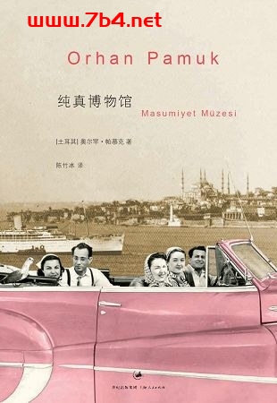 纯真博物馆-作者: [土耳其] 奥尔罕·帕慕克-PDF电子书