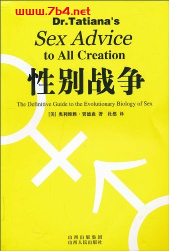 性别战争：万物爱经-作者: [美] 奥利维雅·贾德森-PDF电子书